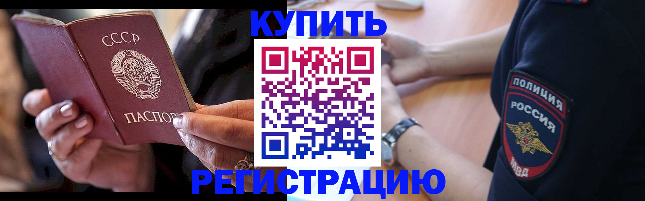 прописка для работы в Тосно