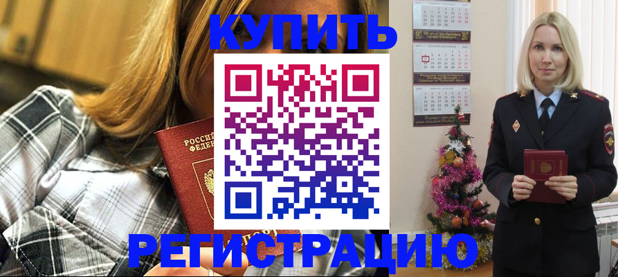временная регистрация законно в Тосно